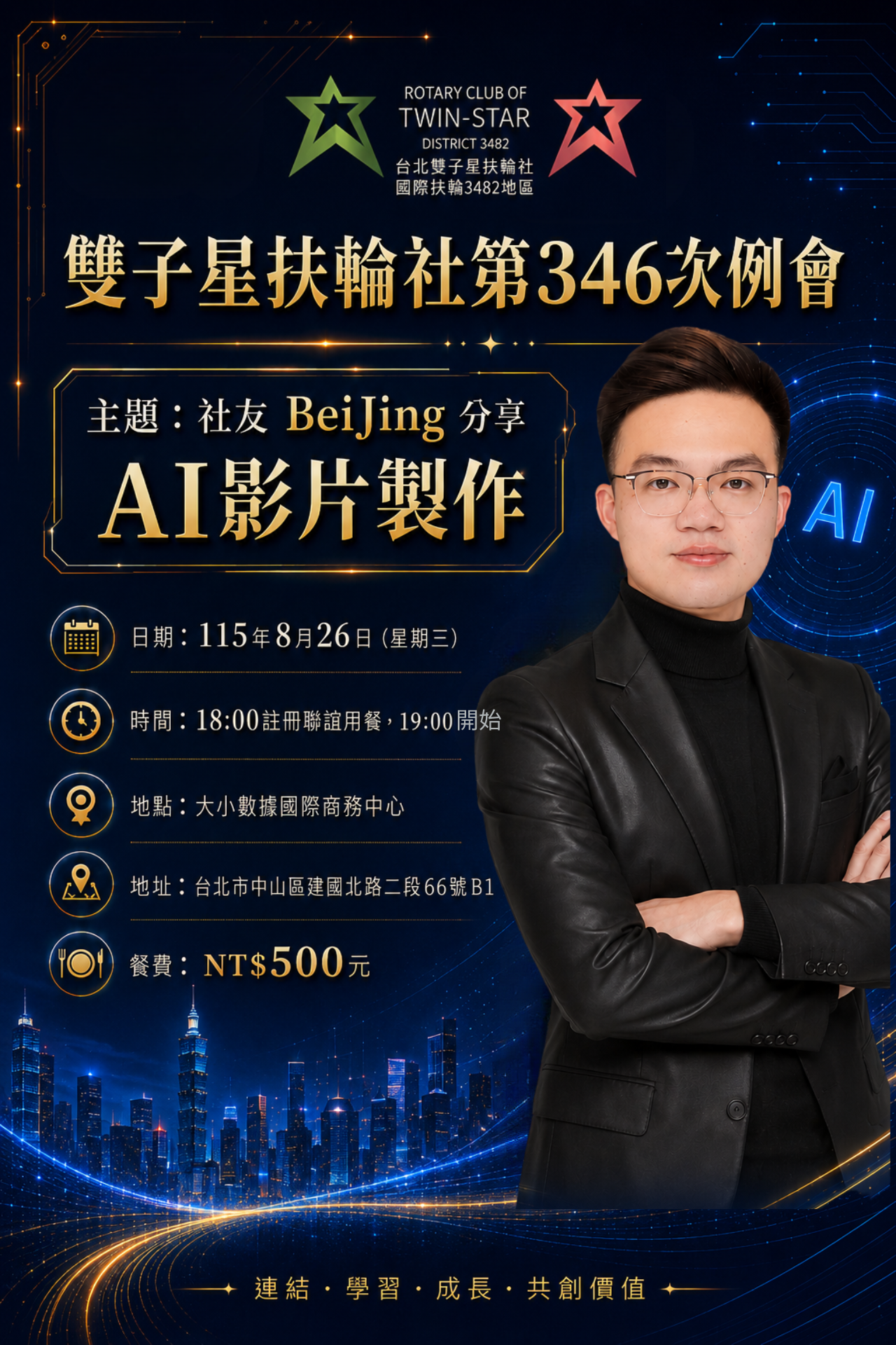 第346次例會：社友 Beijing 分享 AI 影片製作