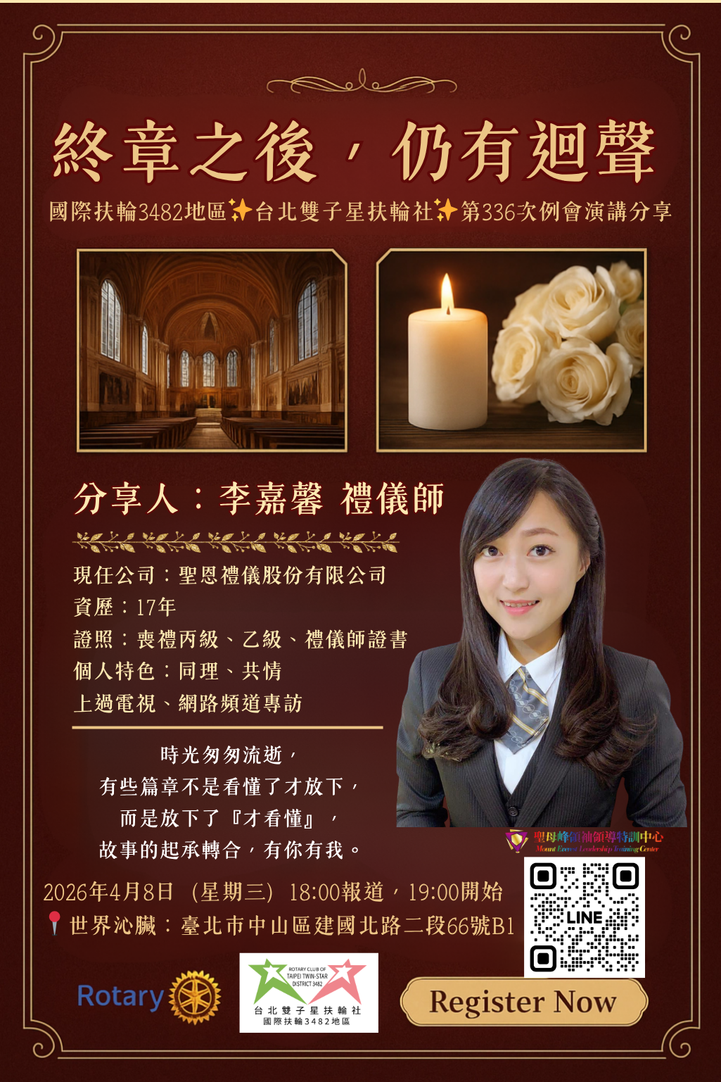 第336次例會演講分享