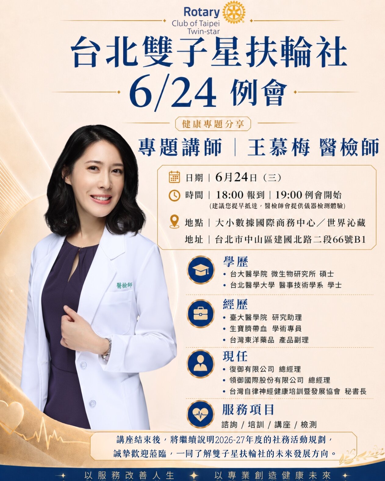 例會:健康專題分享