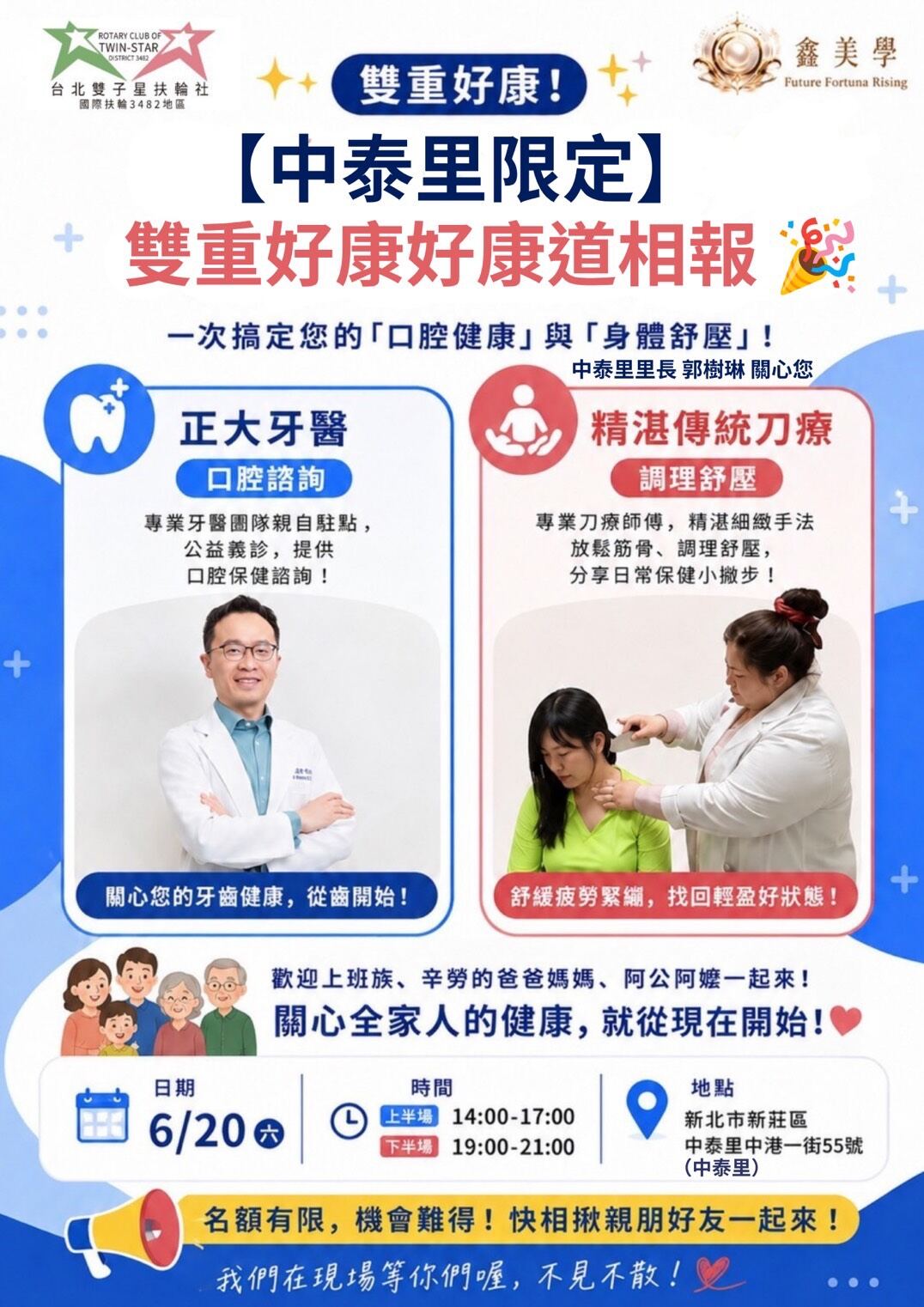 中泰里健康服務：口腔諮詢與調理舒壓
