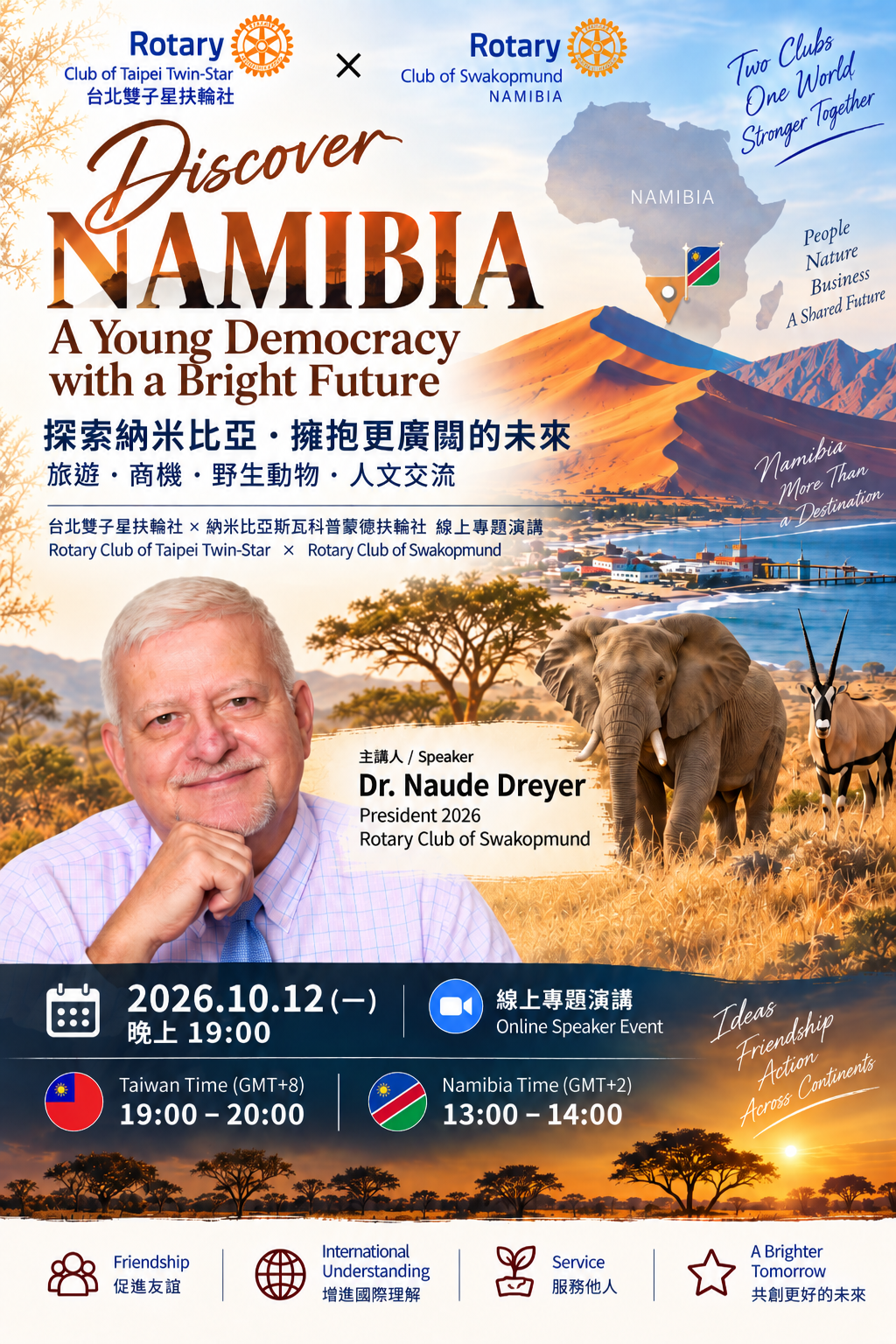 第349次線上例會｜探索納米比亞・擁抱更廣闊的未來