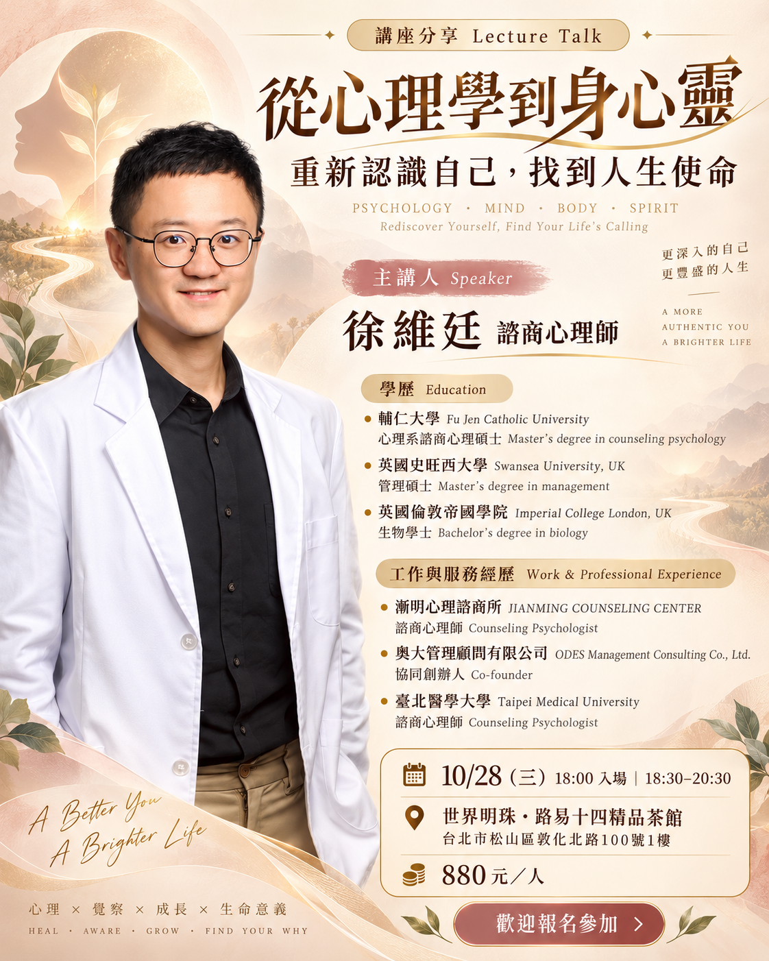 扶輪社友分享交流｜從心理學到身心靈：重新認識自己，找到人生使命