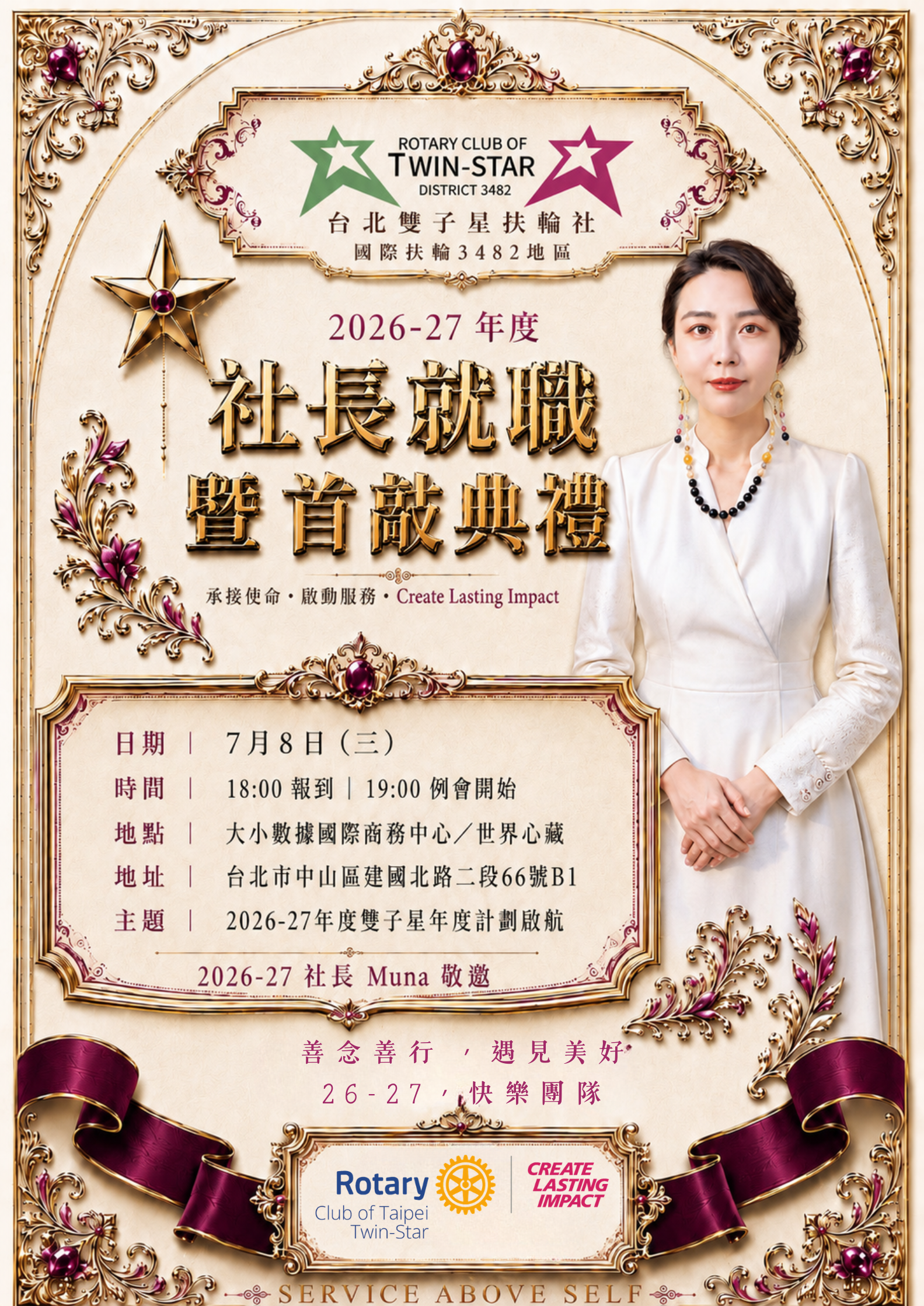 2026-27 年度社長就職暨首敲典禮