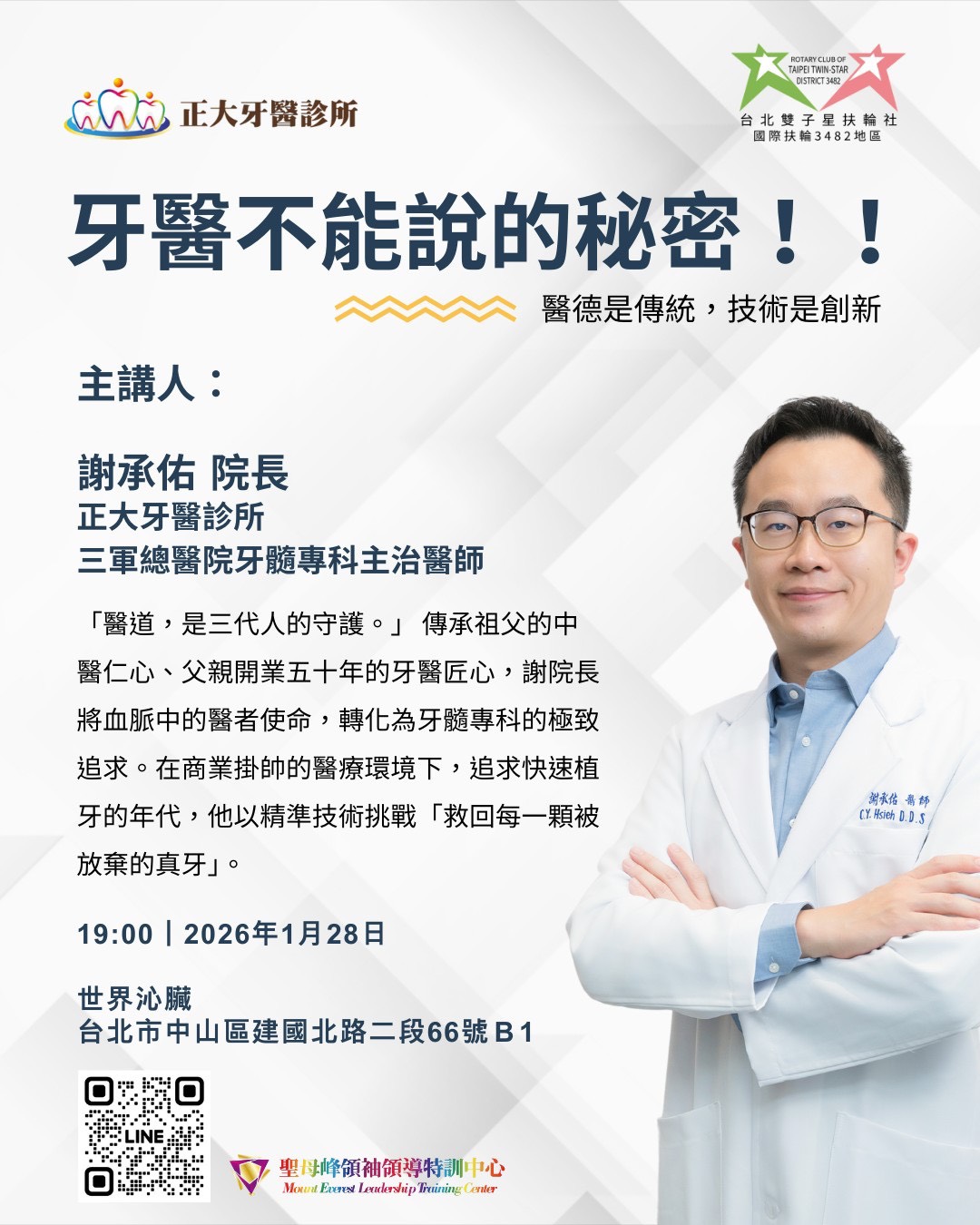 第331次例會：牙醫不能說的秘密！！