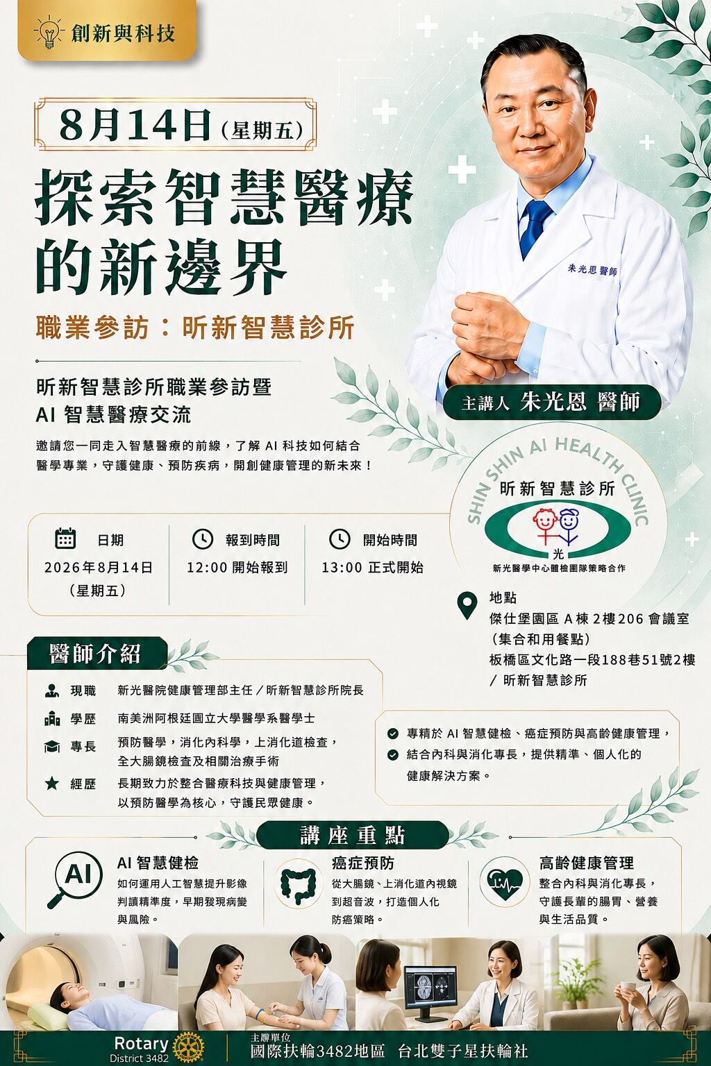 例會 × 職業參訪：昕新智慧診所